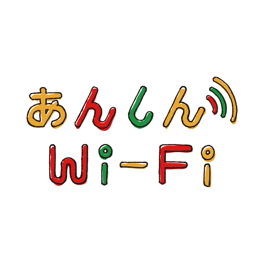 あんしんwi Fi 商品 ソリューション 株式会社セールスパートナー Sales Partner